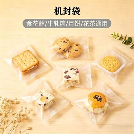 磨砂半透明机封袋雪花酥饼干月饼烘焙食品包装袋高端包装可定制