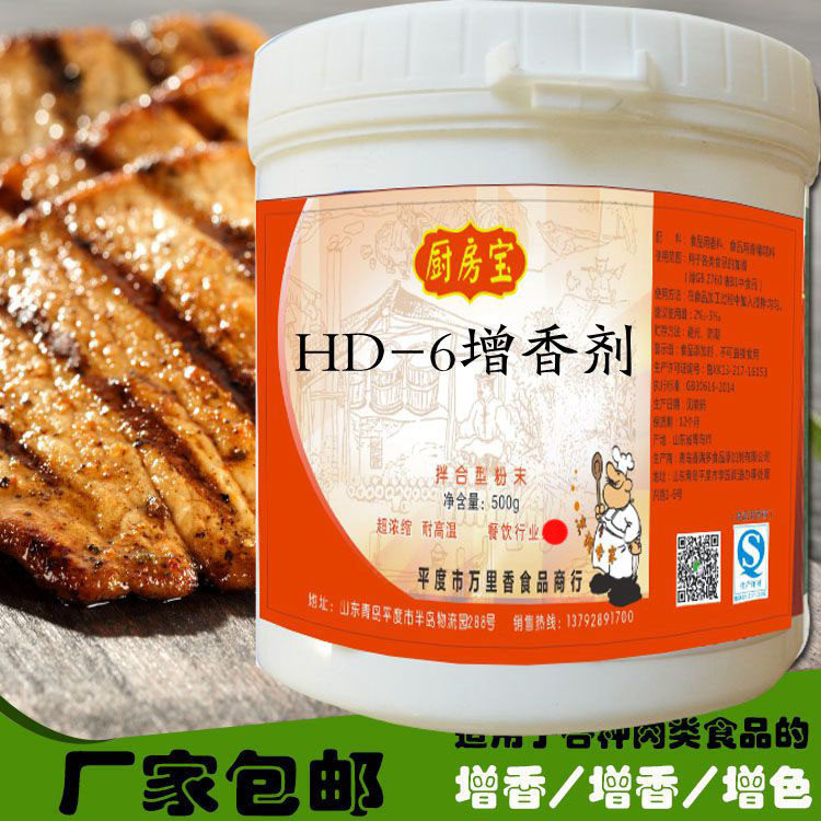 厨房宝hd-6增香剂 肉香王 肉香宝 乙基麦芽酚 肉香乙基麦芽粉
