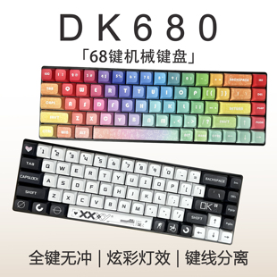 C青轴RGB炫彩灯光便携68键位 DK680机械小型键盘单模键线分离TYPE