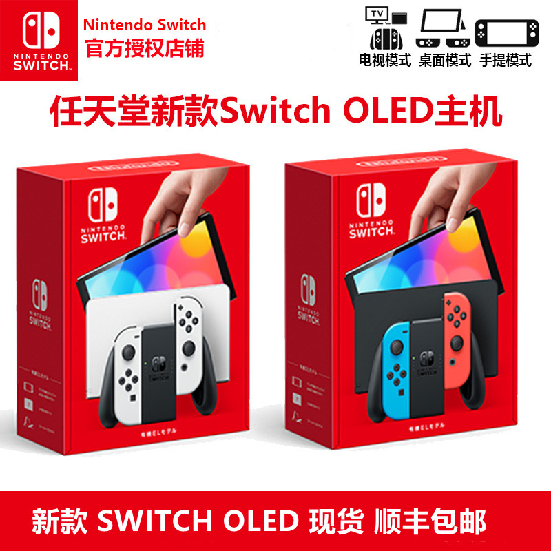 新款任天堂Switch oled游戏主机ns日版7寸屏幕体感娱乐健身游戏机