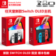 7寸屏幕体感娱乐健身游戏机 任天堂Switch oled游戏主机ns日版 新款