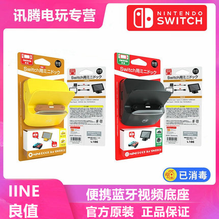 良值原装switch蓝牙底座投屏器NS电视HDMI视频转换器便携充电底座