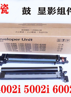 京瓷 4002i 5003i 6003i  7002 8002显影仓 原装套鼓 定影器 组件