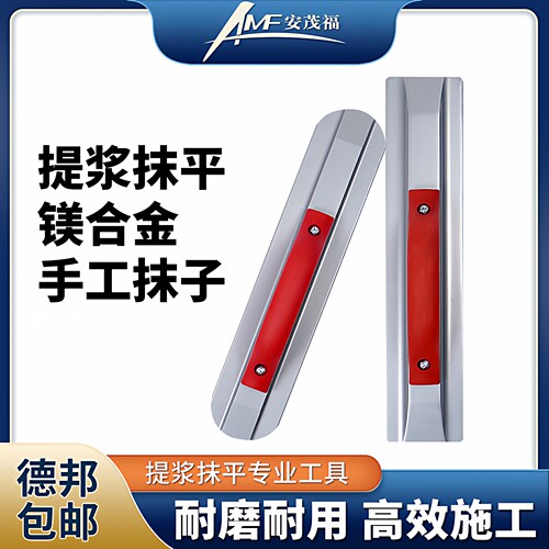安茂福镁铝合金大板抹泥刀抹灰刀