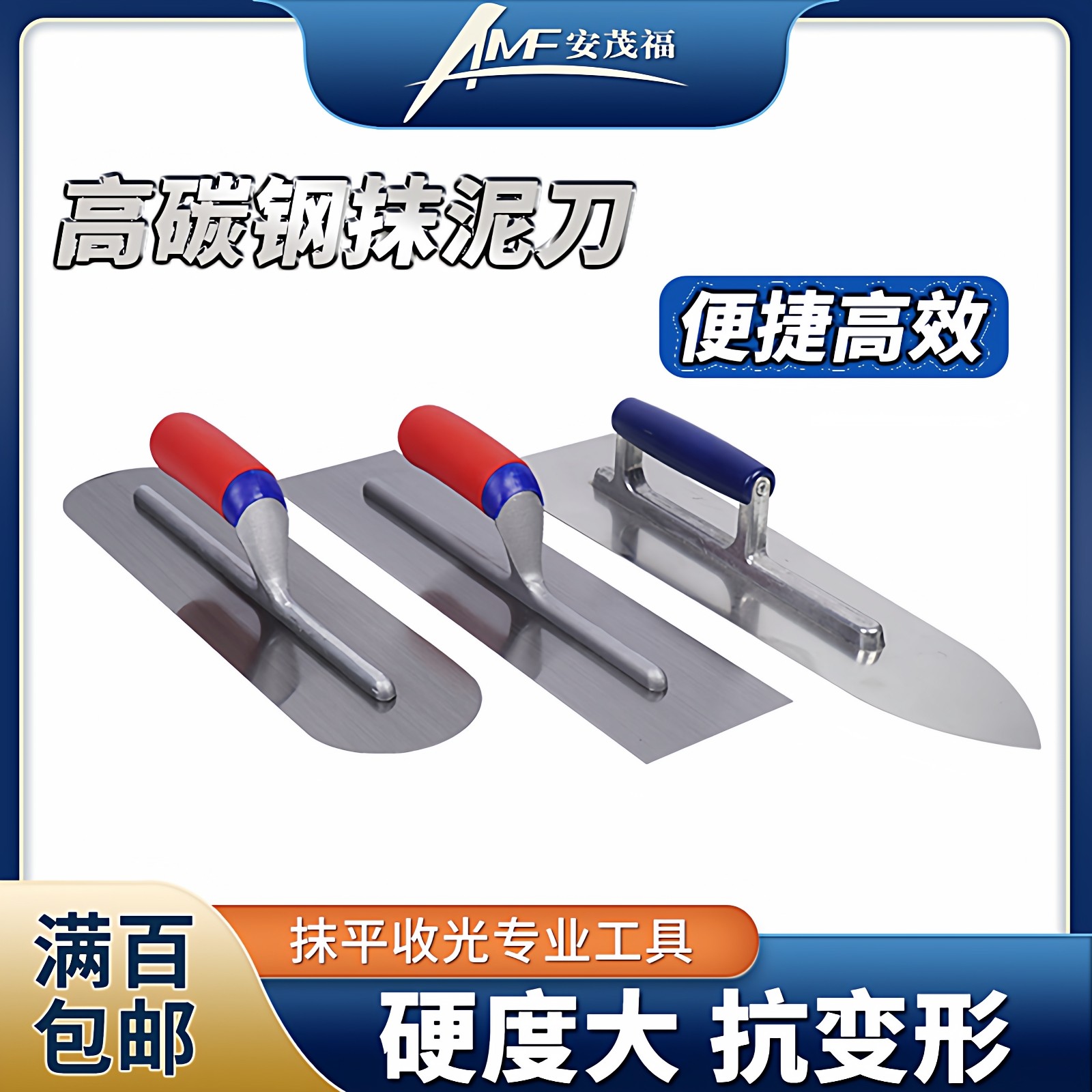 安茂福高碳钢圆平头收光手工抹子图片