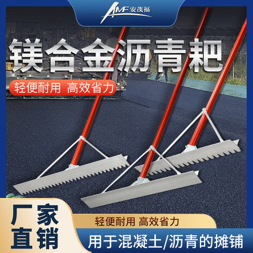 安茂福镁合金耙耙沥青耙骨料石子