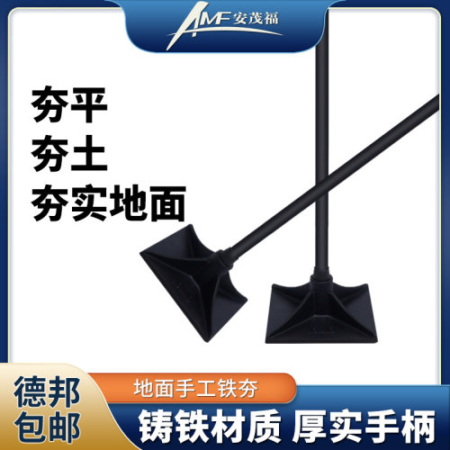 安茂福铁夯路面压花夯锤彩色地坪施工铸铁夯夯土夯地夯实手动工具