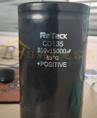 ReTeck CD135 350v15000uf 全新15000UF350V 铝电解电容 原装现货