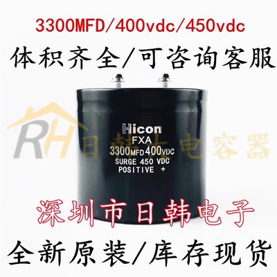 400vdc3300mfd FXA 海立hicon电梯变频器专用电容450v3300uf 包邮