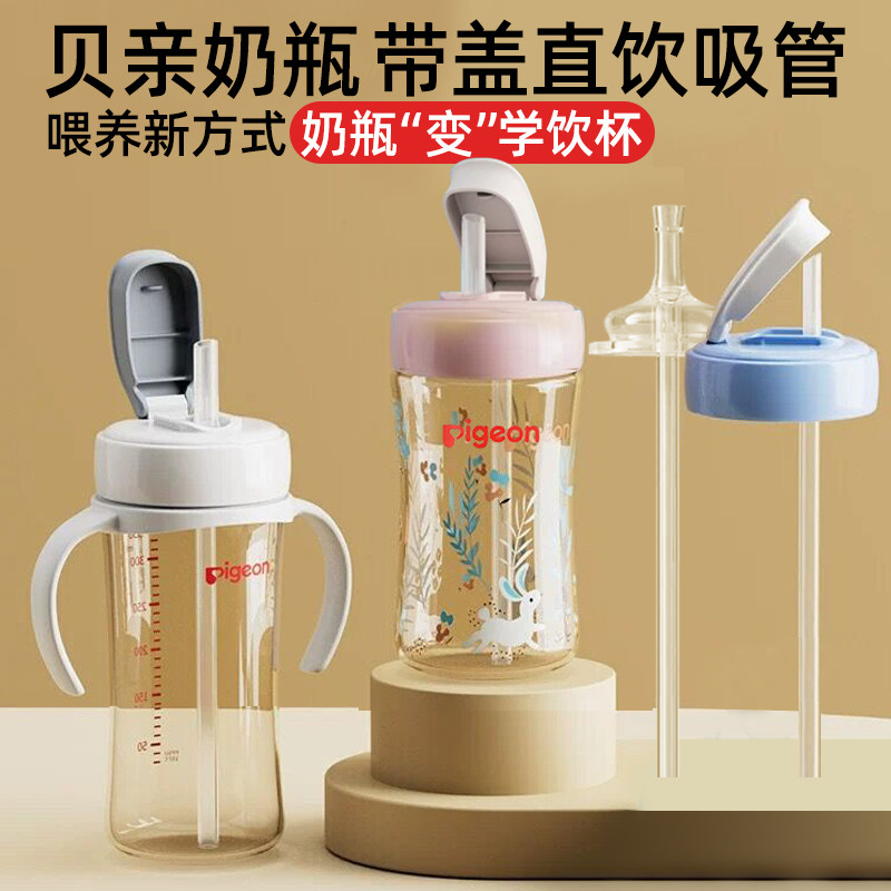 适配贝亲直饮吸管奶瓶配件鸭嘴奶嘴重力球宽口径学饮杯带盖转换头