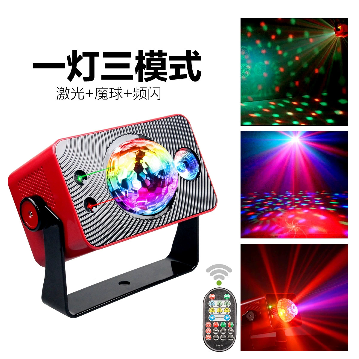 充电款便携声控遥控激光旋转图案氛围灯房间户外广场舞旋转彩灯大