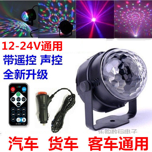 12V 24V汽车货车客车旋转七彩灯镭射灯DJ闪灯带声控改装车用