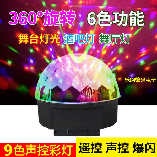 直播家用舞台灯光ktv闪光灯宿舍蹦迪灯旋转七彩灯水晶魔球酒吧灯