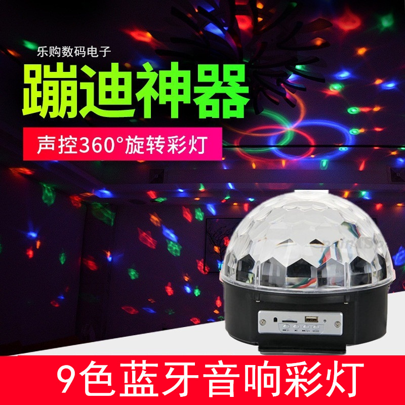 9色蓝牙音响LED水晶魔球KTV酒吧家用舞台灯光声控旋转七彩灯家用