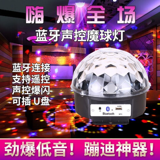 蓝牙音响彩灯LED水晶魔球KTV酒吧舞台灯光旋转七彩灯宿舍蹦迪灯