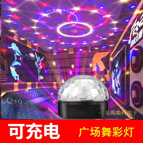 可充电9色USB水晶魔球灯LED舞台灯旋转七彩灯接充电宝户外广场舞