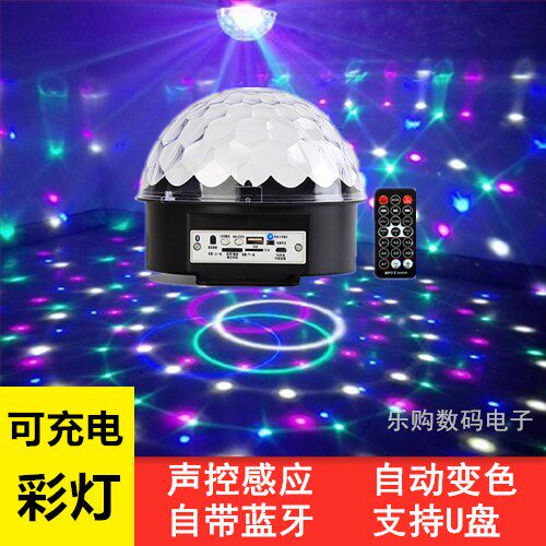 户外可充电LED水晶魔球声控舞台灯夜市摆摊广场舞旋转七彩灯蓝牙