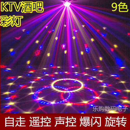 9色舞台灯光led水晶魔球KTV闪光灯声控灯酒吧灯镭射光束灯激光灯