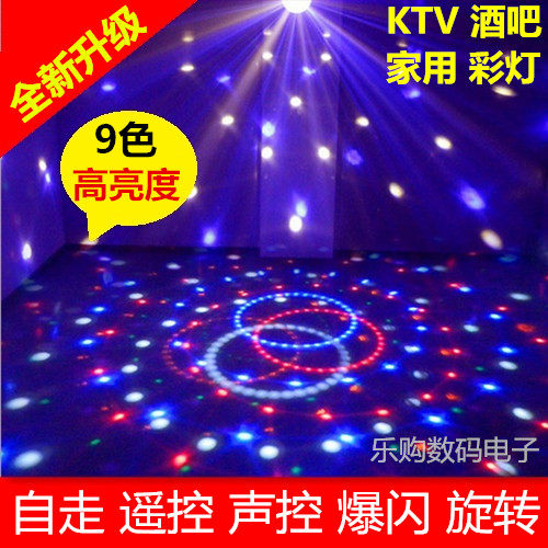 特价9色LED水晶魔球 声控婚庆家用旋转七彩灯KTV酒吧舞台灯光