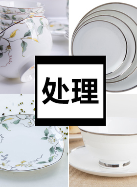 骨瓷餐具瑕疵品米饭碗菜盘大小勺品锅碟子大汤碗窝盘陶瓷家用创意