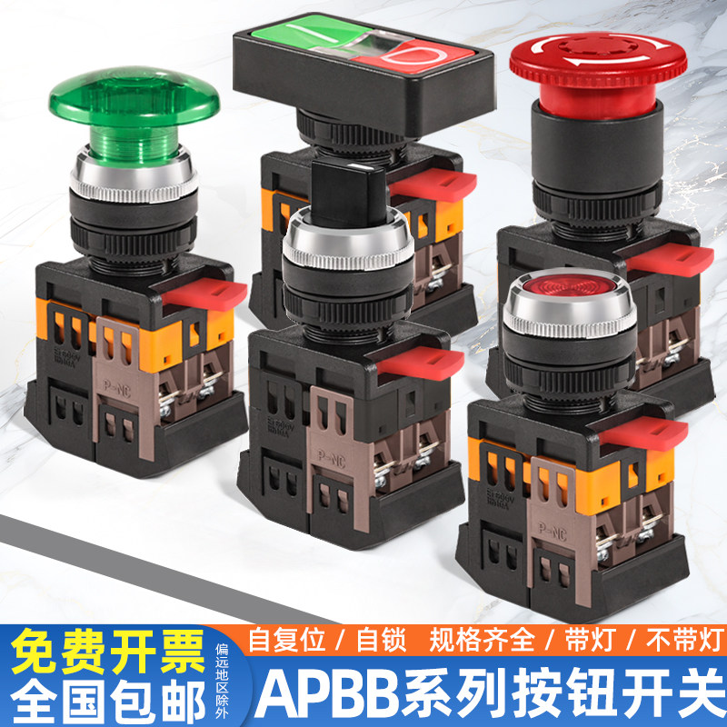 APBB双位按钮椭圆双键带灯平牛蘑菇头急停带钥匙马克旋钮红绿黄白