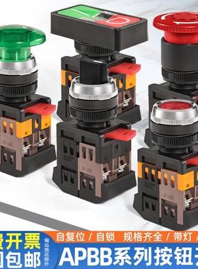 APBB双位按钮椭圆双键带灯平牛蘑菇头急停带钥匙马克旋钮红绿黄白