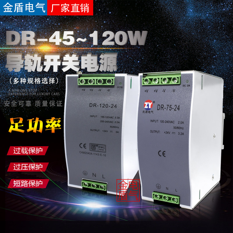 开关电源dr-45~120w转直流dc12v15v24v 工业控制柜卡轨安装导轨式