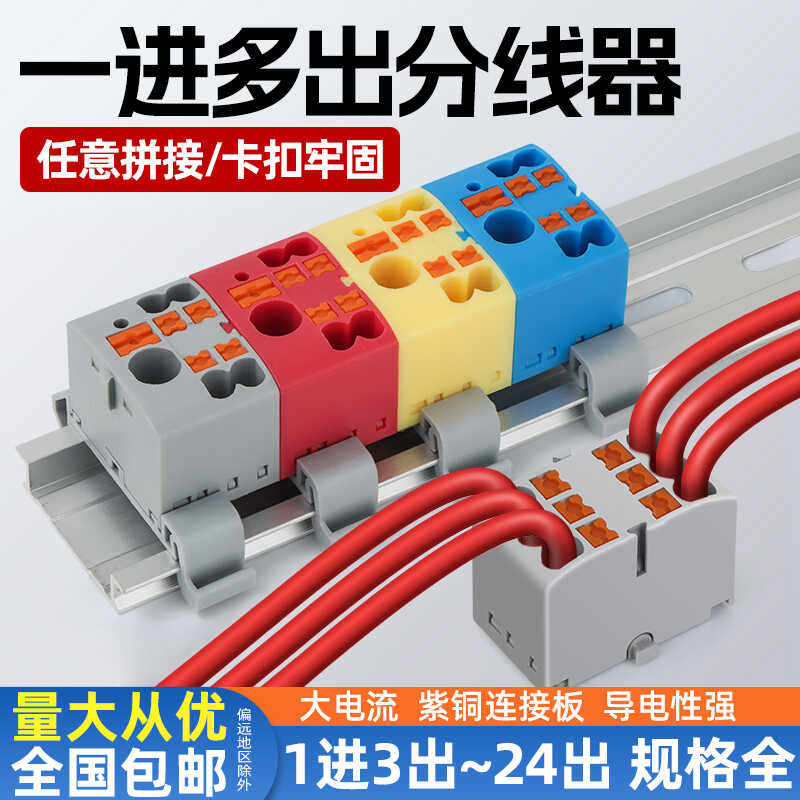 大电流一进多出直插式分线神器