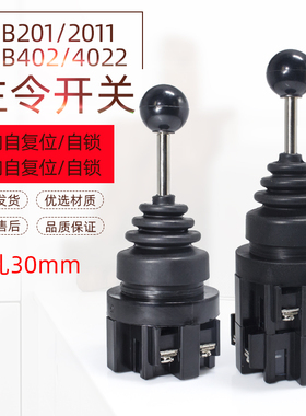 十字主令开关CS-402  4022 四向自复位自锁摇杆开关 HKB-2011 201