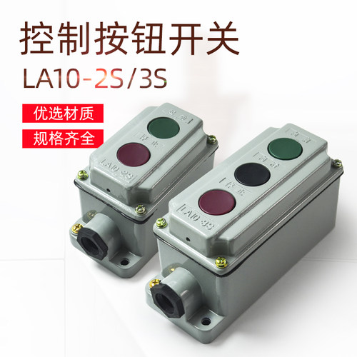 控制按钮盒启动停止开关