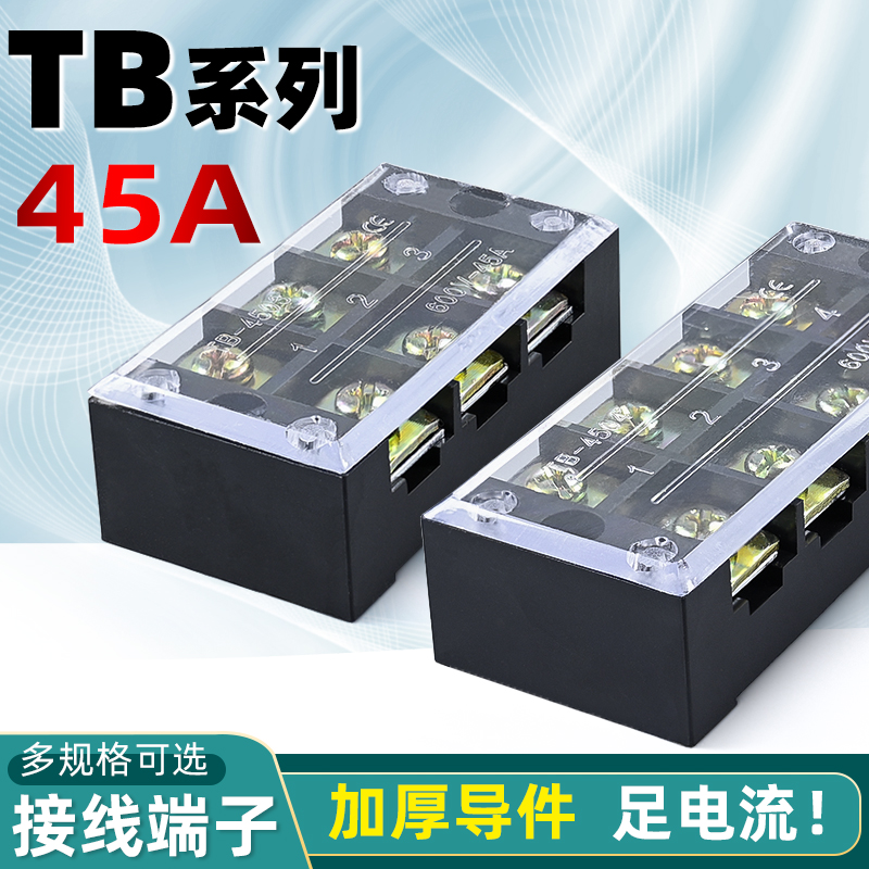 TB-45A接线端子排电线连接器