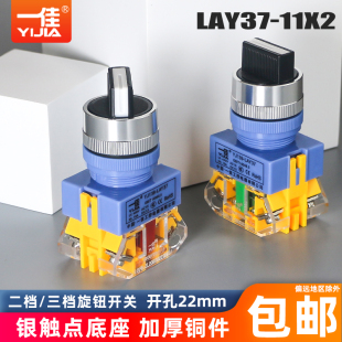 11X2 Y090 一佳电源自锁主令旋钮转换开关二档位短柄LAY37