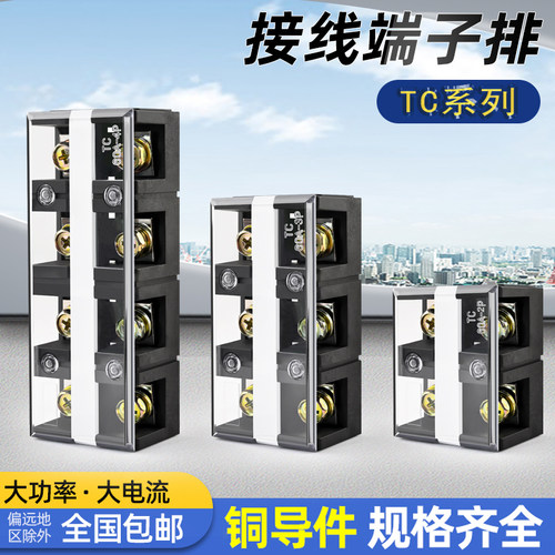 接线端子排大电流TC廿开