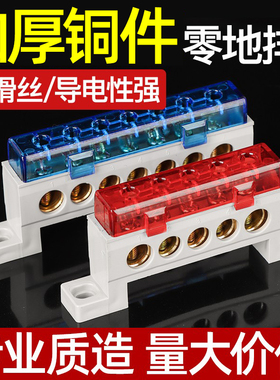 零地条零线排A10彩色盖接零接地零地排汇流排配电箱铜排零地条