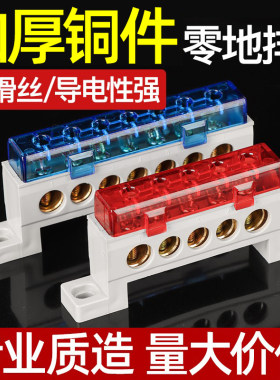 零线排配电箱铜排零地条彩色盖