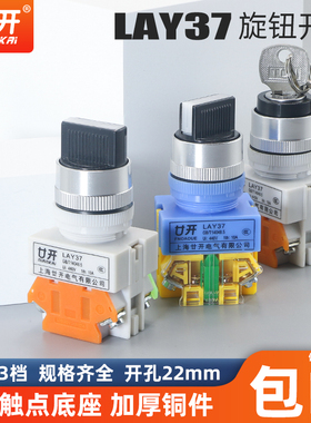 电源转换主令选择选择LAY37 Y090-11X2/20X3二位三位旋钮按钮开关