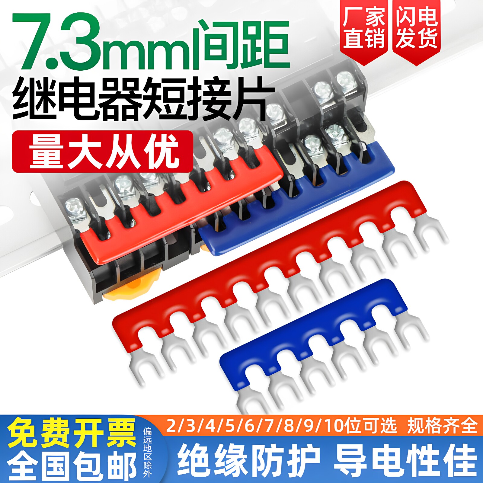 继电器底座7.3mm汇流排短接条