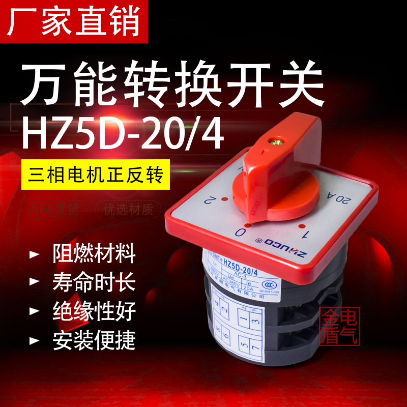 ÍòÄÜת»»¿ª¹ØHZ5D-20/4 L03ÈýµµÁ½½Ú×éºÏ¿ª¹Ø20A 4KWÐýÅ¥Çл»¿ª¹Ø