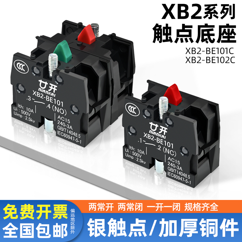 xb2触点底座1常开1常闭