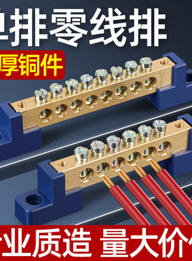 零地排条铜接线端子铜排接地零地条配电箱柜连接排黄铜12456810孔