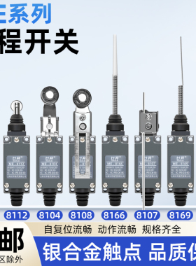 限位开关行程开关ME-8108 8104 8107 8166 8169 8111 8167 8122