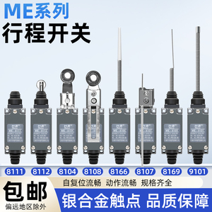 限位开关行程开关ME-8108 8104 8107 8166 8169 8111 8167 8122