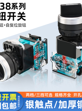 旋钮开关按钮LA38-11X2转换20X3选择2 3档22MM二挡三档旋转自复位