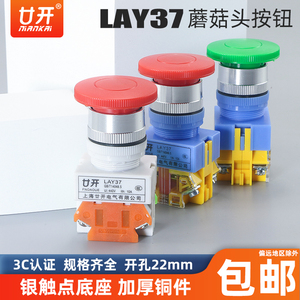 廿开启动停止蘑菇头自复位按钮开关Y090LAY37-11M PBC红绿圆型22M