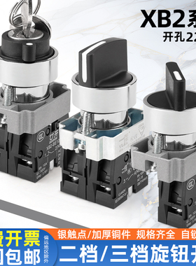 ZB2电源转换旋转选择主令按钮开关XB2-BD33/25/21二/三档旋钮钥匙
