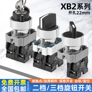 ZB2电源转换旋转选择主令按钮开关XB2-BD33/25/21二/三档旋钮钥匙