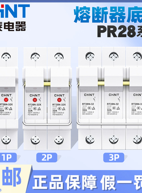 正泰导轨式1P保险丝座32A熔断器底座座子RT28N-32X RT18灯10*38mm