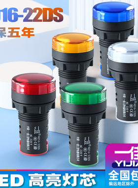 一佳LED电源指示灯AD16-22DS配电柜信号灯红绿黄ACDC380v220v24v