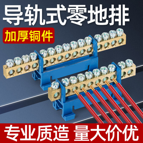 零线接线端子零地条导轨式009