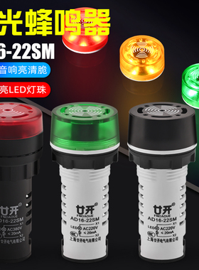 闪光蜂鸣器AD16-22SM交流220V380V直流24V12V声光报警器指示灯36V